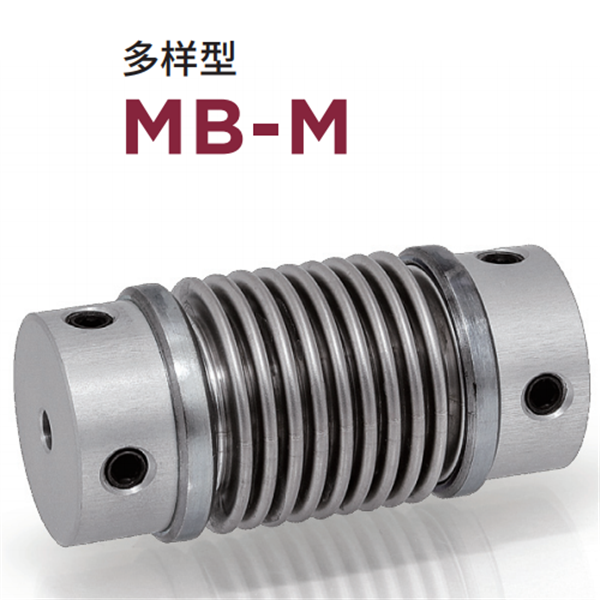 日本威武MIGHTY波紋管聯軸器MBK3