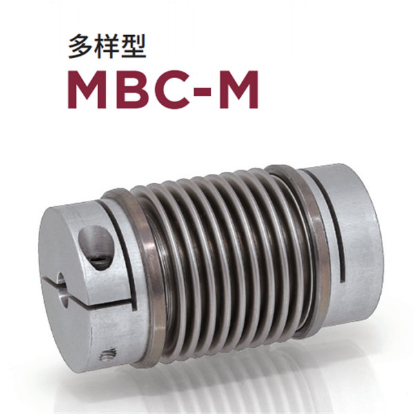 日本威武MIGHTY波紋管聯軸器MBK3
