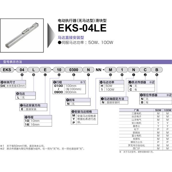 CKD喜開理電動執(zhí)行器（無馬達型）滑塊型EKS-04LR-160800NNN-P1NCB