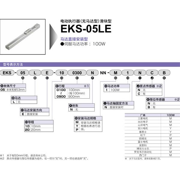 CKD喜開理電動執行器（無馬達型）滑塊型EKS-05LL-200800NNN-P1KCB