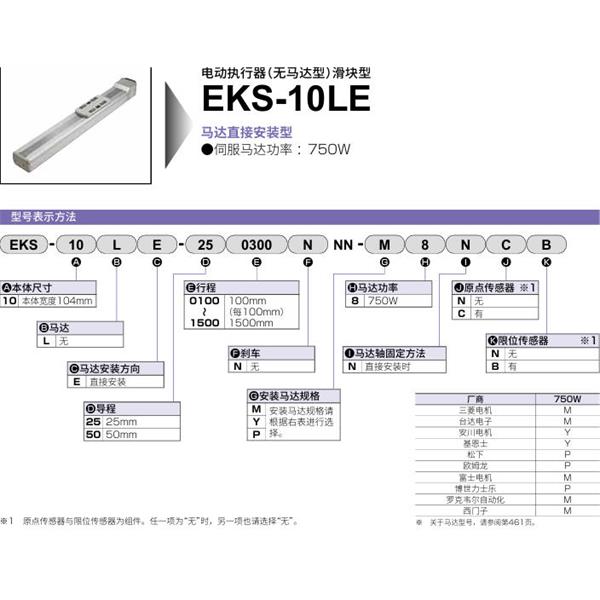 CKD喜開理電動執(zhí)行器（無馬達型）滑塊型EKS-10LE-251200NNN-P8NCB