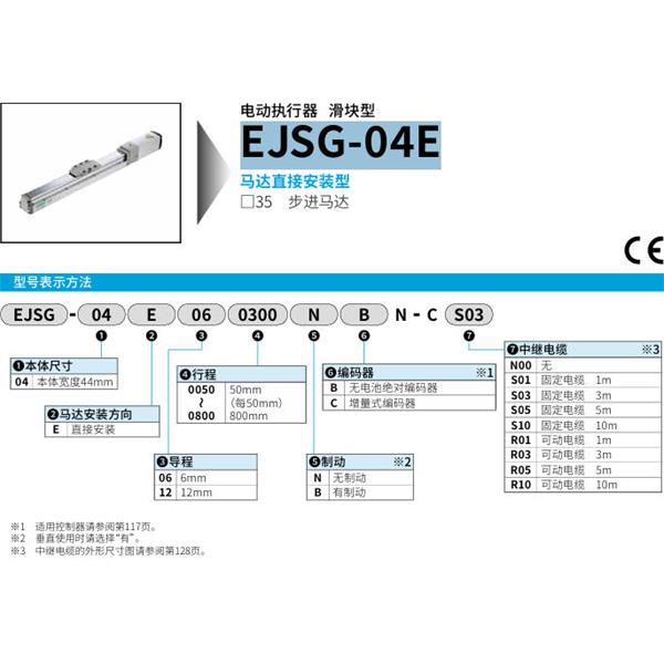 CKD喜開理電動執(zhí)行器（無馬達(dá)型）滑塊型EJSG-04E060050NBN-CR10