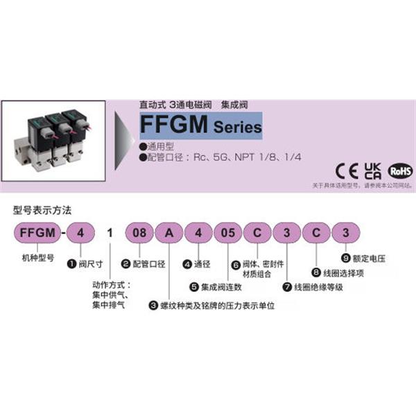 CKD喜開理多種流體直動式3通電磁閥集成閥FFGM-5100C400T3SK