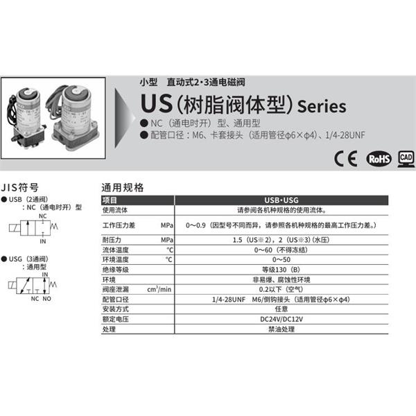 CKD喜開理多種流體小型直動式2通電磁閥USB3-T6-2-S2-DC24V