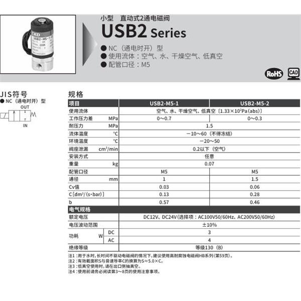 CKD喜開理多種流體小型直動式2通電磁閥USB2-M5-2-DC12V