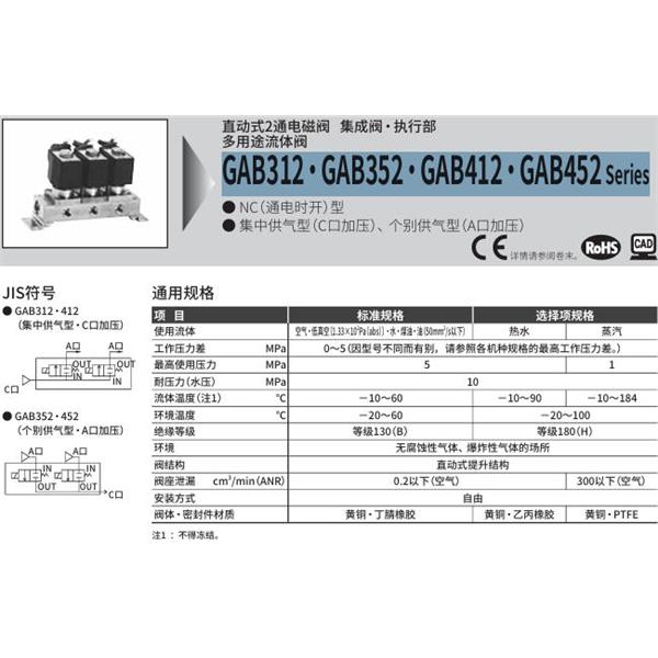 CKD喜開理多種流體直動式2通電磁集成閥GAB312G-7-10-DC 100V