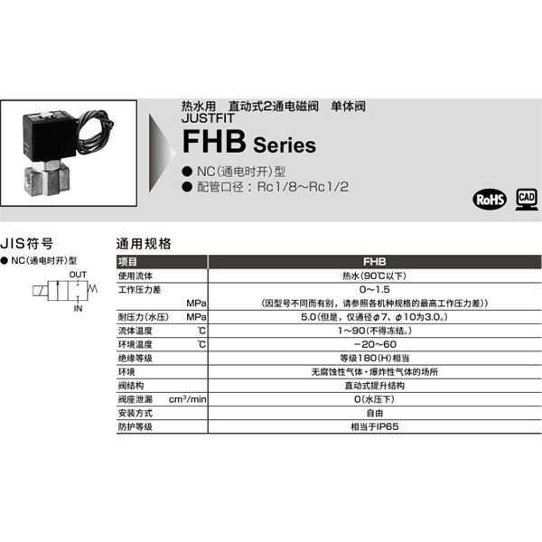 CKD喜開理溫水用直動(dòng)式2通電磁閥FHB41-8-6-B4AB-2