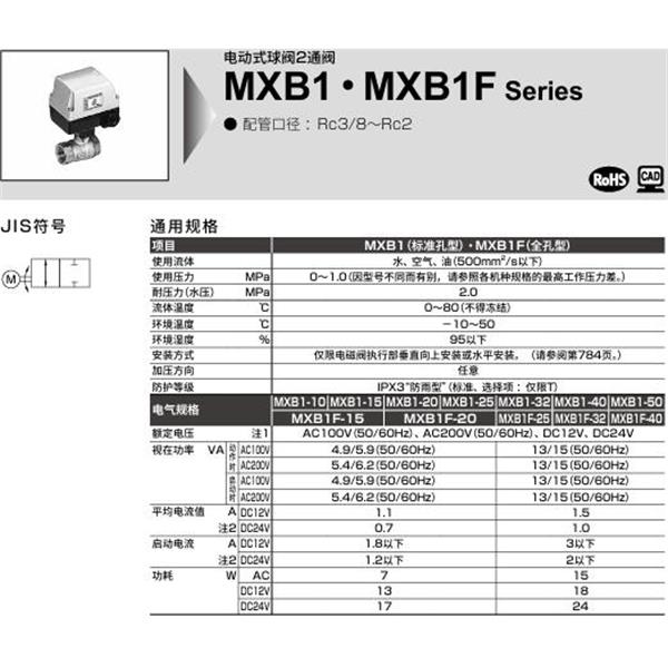 CKD喜開理電動式球閥2?3通閥MXB1-15-H-1