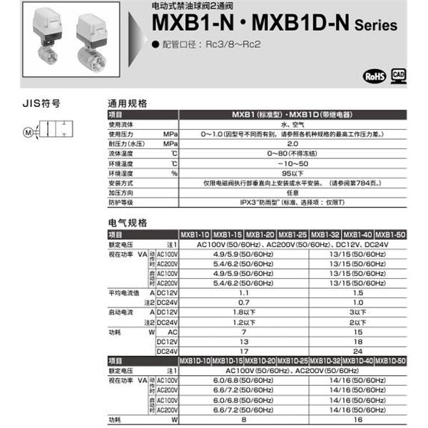 CKD喜開理電動式球閥2?3通閥MXB1D-10-NT-1