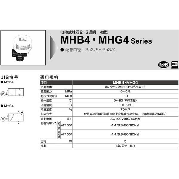 CKD喜開理微型電動(dòng)式球閥2?3通閥MHB4-10-25-AC100V