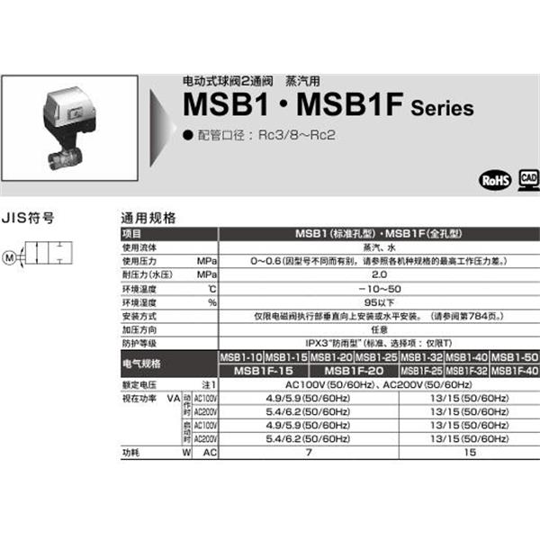 CKD喜開理蒸氣用電動式球閥2通閥MSB1D-15-H-1