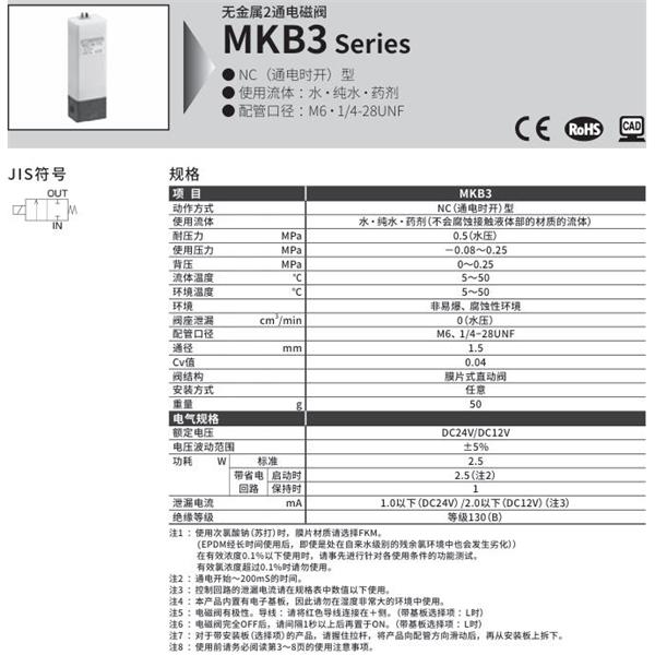 CKD喜開理無金屬2通電磁閥MKB3-M6-PEB-DC12V