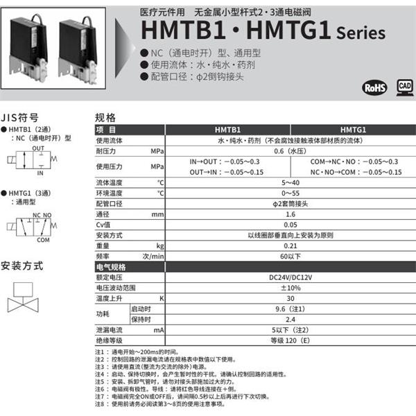 CKD喜開理醫療儀器用無金屬小型桿式2?3通電磁閥HMTB1-2TN-PF-DC24V