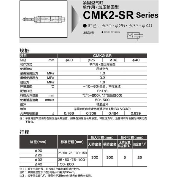 CKD喜開理緊固型氣缸CMK2-SR-FA-25-100-I