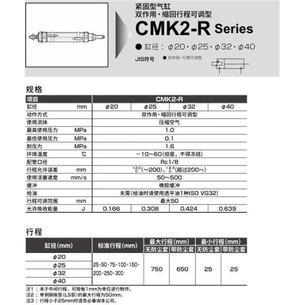 CKD喜開理緊固型氣缸CMK2-R-FA-25-400-50-F-B2